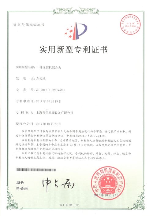 Patent Certificate for a Mixing Head of Formed-In-Place Foam Gasket Machine
